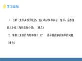 北師大版（2024）七年級數(shù)學（下）課件 4.1認識三角形 第1課時 三角形及其內角和