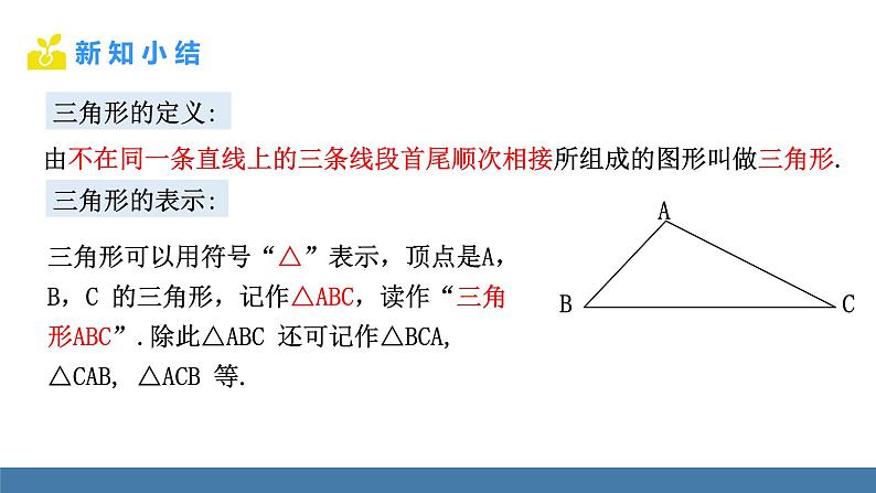 北师大版（2024）七年级数学（下）课件 4.1认识三角形 第1课时 三角形及其内角和第8页