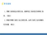 北師大版（2024）七年級數(shù)學（下）課件 4.1認識三角形 第2課時 三角形的三邊關系