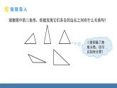 北師大版（2024）七年級數(shù)學（下）課件 4.1認識三角形 第2課時 三角形的三邊關系