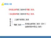 北師大版（2024）七年級數(shù)學（下）課件 4.1認識三角形 第2課時 三角形的三邊關系