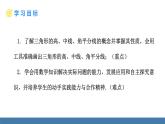 北師大版（2024）七年級數(shù)學（下）課件 4.1認識三角形 第3課時 三角形的高、中線、角平分線