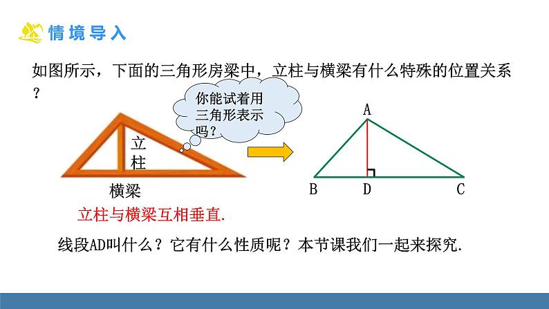 北师大版（2024）七年级数学（下）课件 4.1认识三角形 第3课时 三角形的高、中线、角平分线第3页