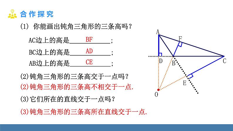 北师大版（2024）七年级数学（下）课件 4.1认识三角形 第3课时 三角形的高、中线、角平分线第8页