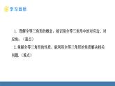 北師大版（2024）七年級數(shù)學（下）課件 4.2全等三角形