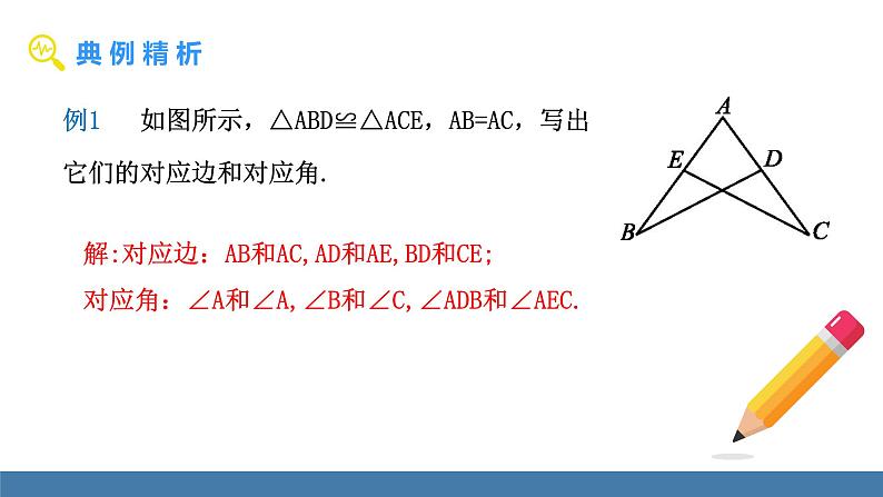 北师大版（2024）七年级数学（下）课件 4.2全等三角形第6页