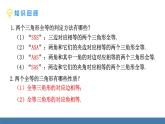 北师大版（2024）七年级数学（下）课件 4.4利用三角形全等测距离
