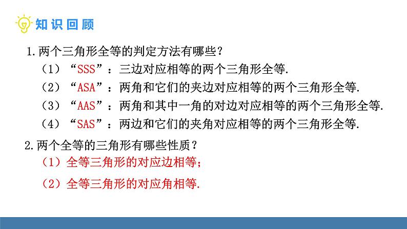 北师大版（2024）七年级数学（下）课件 4.4利用三角形全等测距离第3页