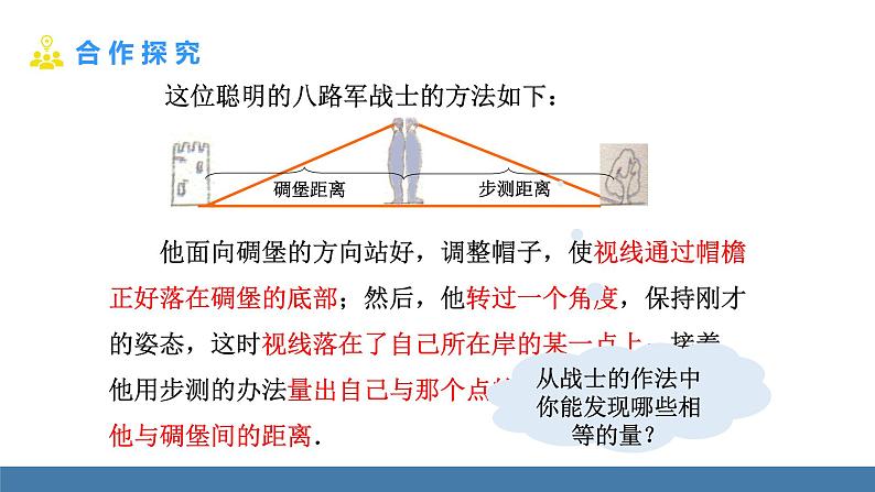 北师大版（2024）七年级数学（下）课件 4.4利用三角形全等测距离第5页