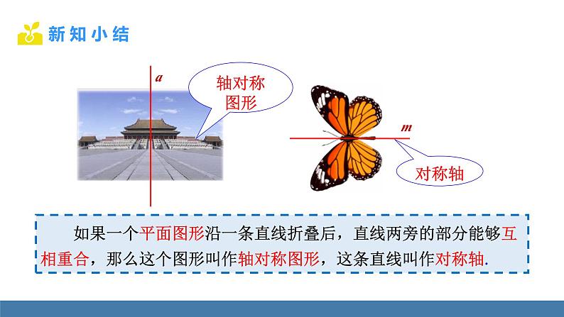 北师大版（2024）七年级数学（下）课件 5.1轴对称及其性质第7页