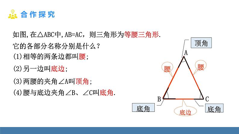 北师大版（2024）七年级数学（下）课件 5.2简单的轴对称图形 第1课时 等腰三角形的性质第4页