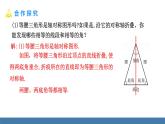 北師大版（2024）七年級數(shù)學（下）課件 5.2簡單的軸對稱圖形 第1課時 等腰三角形的性質