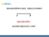 北師大版（2024）七年級數(shù)學（下）課件 5.2簡單的軸對稱圖形 第2課時 線段垂直平分線的性質