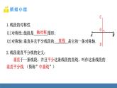 北師大版（2024）七年級數(shù)學（下）課件 5.2簡單的軸對稱圖形 第2課時 線段垂直平分線的性質