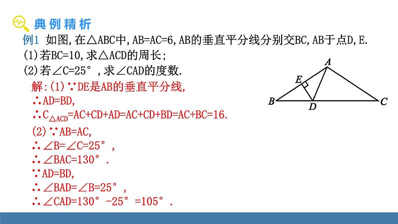 北师大版（2024）七年级数学（下）课件 5.2简单的轴对称图形 第2课时 线段垂直平分线的性质第8页