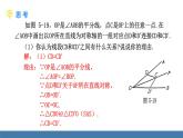 北師大版（2024）七年級數(shù)學（下）課件 5.2簡單的軸對稱圖形 第3課時 角平分線的性質