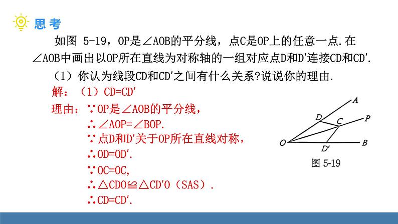 北师大版（2024）七年级数学（下）课件 5.2简单的轴对称图形 第3课时 角平分线的性质第5页