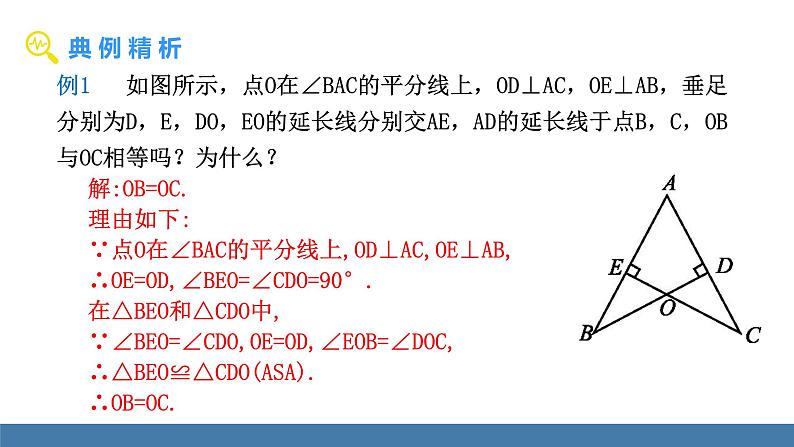 北师大版（2024）七年级数学（下）课件 5.2简单的轴对称图形 第3课时 角平分线的性质第8页