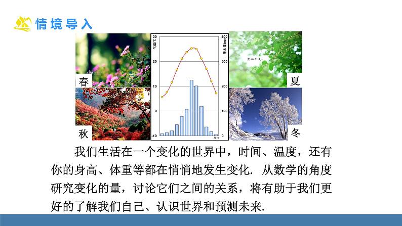 北师大版（2024）七年级数学（下）课件 6.1 现实中的变量第6页