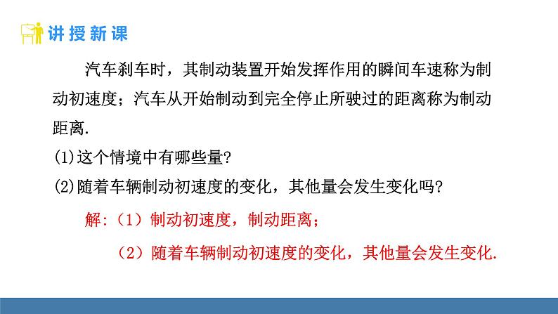 北师大版（2024）七年级数学（下）课件 6.1 现实中的变量第7页