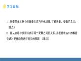 北師大版（2024）七年級(jí)數(shù)學(xué)（下）課件 6.2 用表格表示變量之間的關(guān)系
