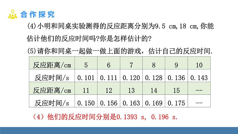 北师大版（2024）七年级数学（下）课件 6.2 用表格表示变量之间的关系第7页