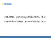 北師大版（2024）七年級(jí)數(shù)學(xué)（下）課件 6.3 用關(guān)系式表示變量之間的關(guān)系
