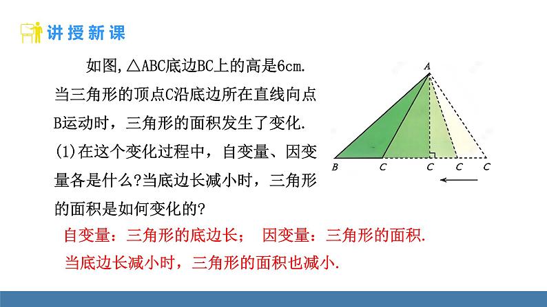 北师大版（2024）七年级数学（下）课件 6.3 用关系式表示变量之间的关系第4页