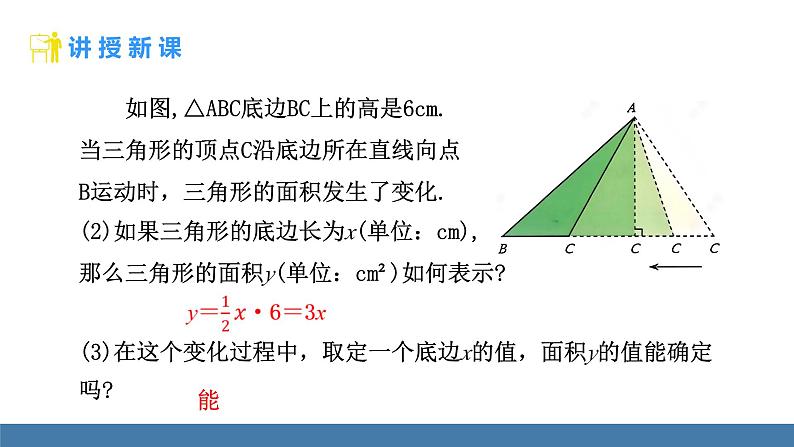 北师大版（2024）七年级数学（下）课件 6.3 用关系式表示变量之间的关系第5页