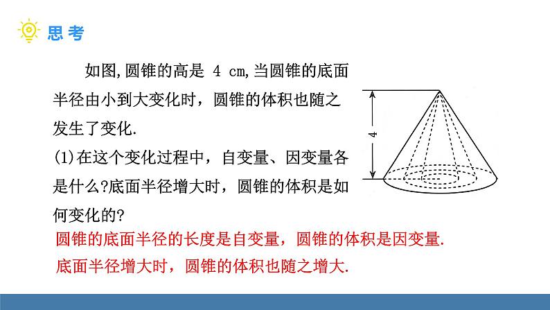 北师大版（2024）七年级数学（下）课件 6.3 用关系式表示变量之间的关系第7页