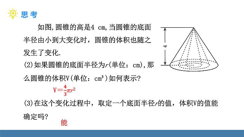 北师大版（2024）七年级数学（下）课件 6.3 用关系式表示变量之间的关系第8页