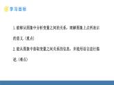 北師大版（2024）七年級數(shù)學(xué)（下）課件 6.4 用圖象表示變量之間的關(guān)系 第1課時(shí)