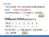 北師大版（2024）七年級數(shù)學(xué)（下）課件 6.4 用圖象表示變量之間的關(guān)系 第1課時(shí)