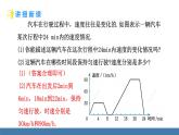 北師大版（2024）七年級數(shù)學(xué)（下）課件 6.4 用圖象表示變量之間的關(guān)系 第2課時(shí)