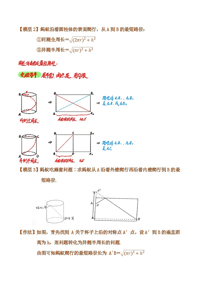 中考数学复习讲义：第六章 勾股定理 （二十七）——蚂蚁爬行模型（含解析）第2页