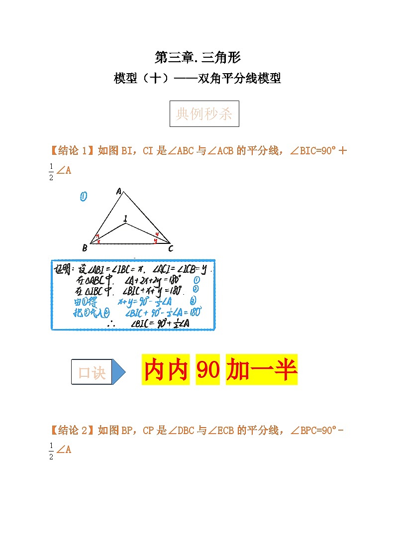 中考数学复习讲义：第三章 三角形 模型（十）——双角平分线模型（含解析）第1页