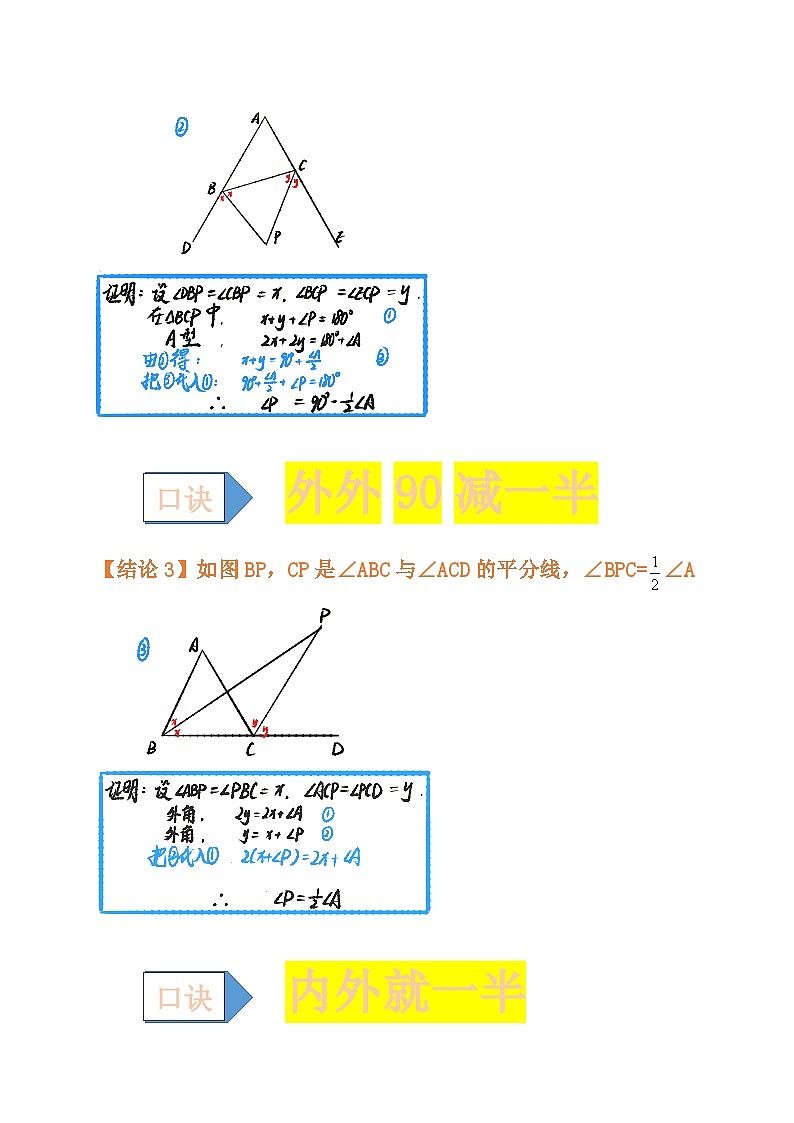 中考数学复习讲义：第三章 三角形 模型（十）——双角平分线模型（含解析）第2页