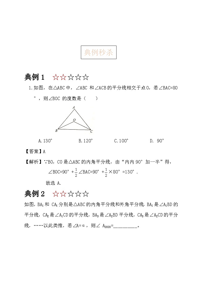 中考数学复习讲义：第三章 三角形 模型（十）——双角平分线模型（含解析）第3页