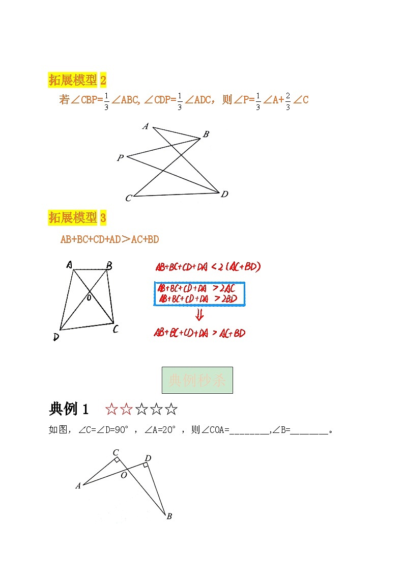 中考数学复习讲义：第三章 三角形 模型（六）——8字模型（含解析）第2页