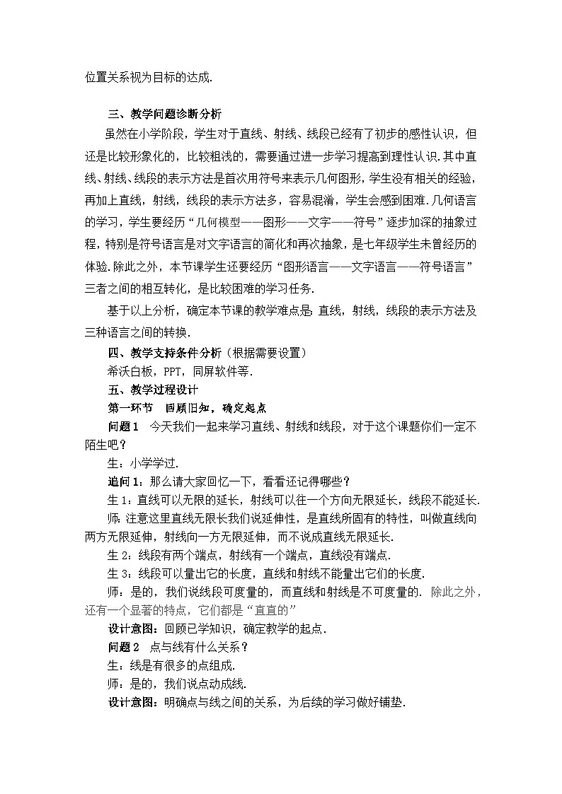 浙教版数学七年级上册 6.2 直线、射线、线段（教案）第2页