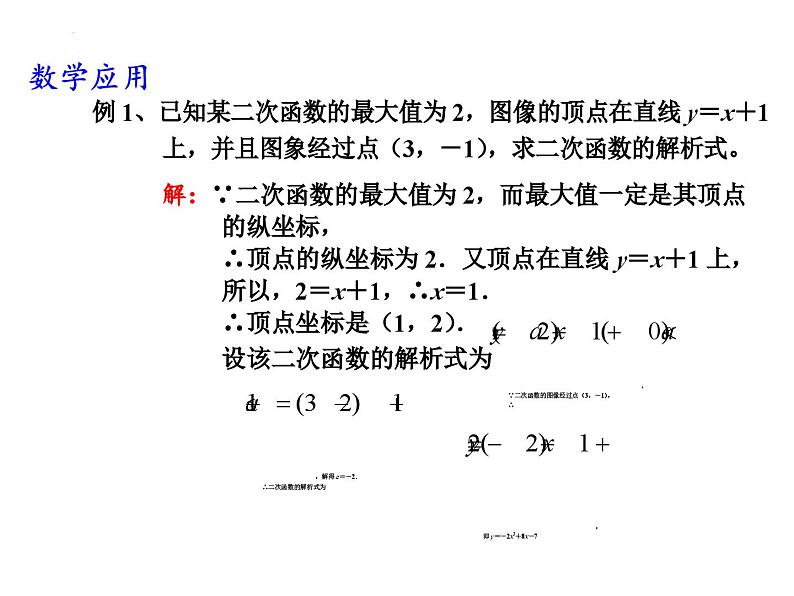 二次函数课件-初高中衔接数学第6页