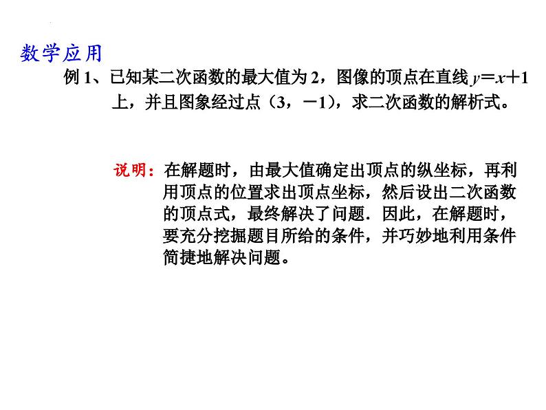 二次函数课件-初高中衔接数学第7页