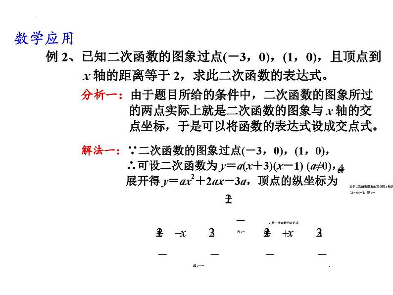 二次函数课件-初高中衔接数学第8页