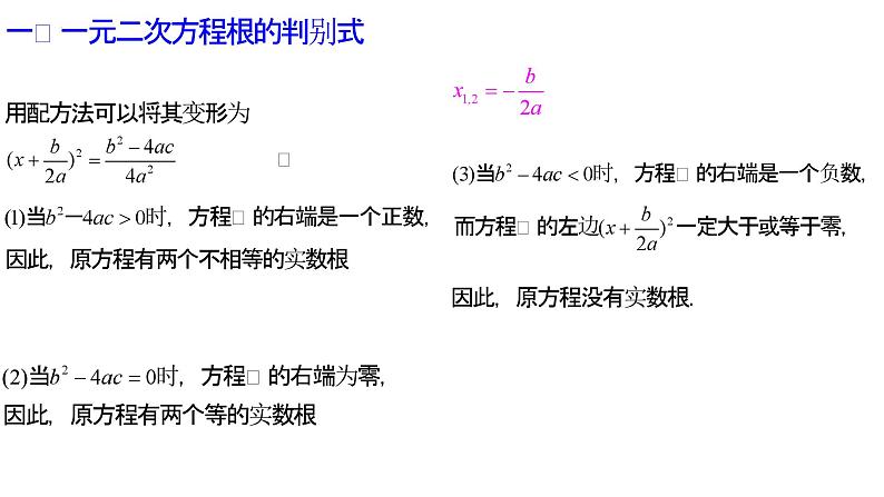 初中升高中数学衔接教材函数与方程 课件第3页