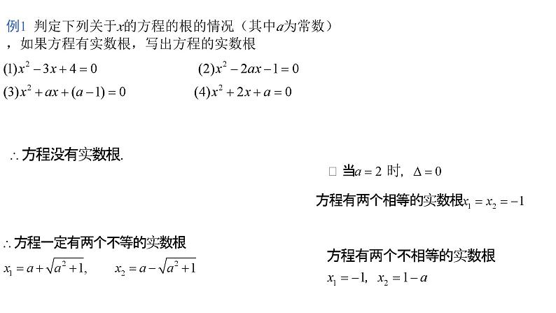 初中升高中数学衔接教材函数与方程 课件第5页