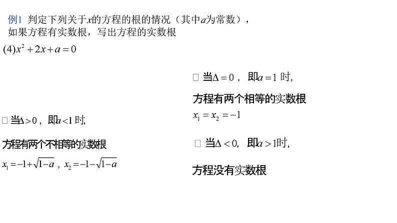 初中升高中数学衔接教材函数与方程 课件第6页