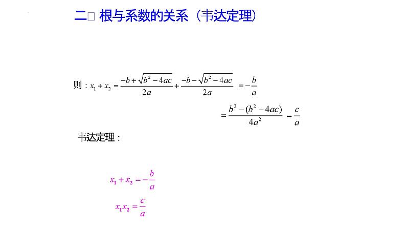 初中升高中数学衔接教材函数与方程 课件第7页