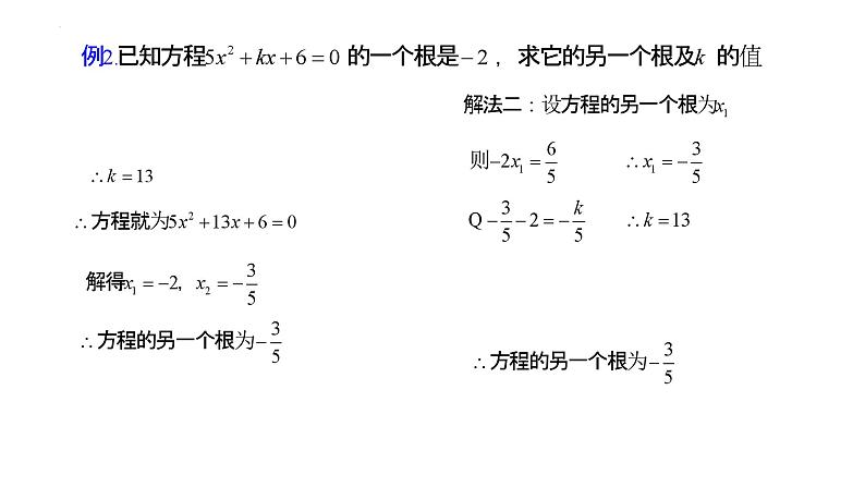 初中升高中数学衔接教材函数与方程 课件第8页