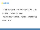 北師大版（2024）七年級(jí)數(shù)學(xué)（下）課件 4.3探索三角形全等的條件 第1課時(shí) 利用“SSS”判定兩個(gè)三角形全等