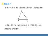 北師大版（2024）七年級(jí)數(shù)學(xué)（下）課件 4.3探索三角形全等的條件 第1課時(shí) 利用“SSS”判定兩個(gè)三角形全等
